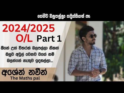 2024(2025) O/l maths paper part 1