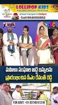 మహిళా సంఘాల అద్దె బస్సులను ప్రారంభించిన సీఎం | CM Revanth Launches 553 RTC Buses | SSC Digital