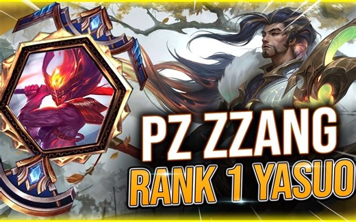 这可能是亚索历史上唯一可以被称作人剑合一的玩家，来欣赏下Pz Zzang亚索极致的神级操作盛宴吧！