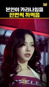 에스파 카리나 고려대·연세대 축제 방문에 대한 반응