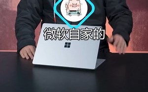 微软自家的笔记本长啥样？微软Laptop5笔记本
