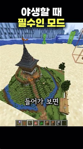 The Essential Mod for Survival Mode