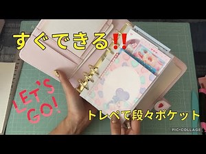 [Video] How to make a pocket that can be used for notebook refills in no time♡