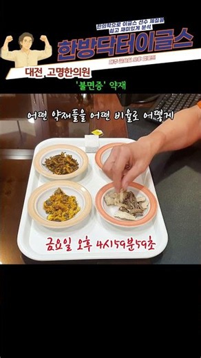 [한방닥터이글스]s불면증약재 (사상체질·한의학 건강 이야기)#불면증 #수면장애 #숙면 #산조인 #당귀 #국화 #황련 #한방차 #불면증치료 #불면증한약 #숙면방법#수면관리