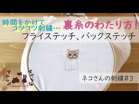 [Embroidery] Cat's ear and nose stitch How to cross the back thread!