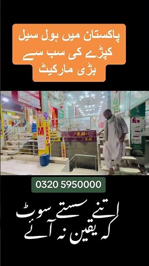 Pakistan Wholesale Cloth Market in Faisalabad Madina Arts #2023 #brand #fashiontrends #clothing