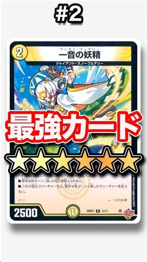 [Strongest Card] Terrifying Meta Performance! This is the Modern 2-Mana... [Duel Masters Meta]