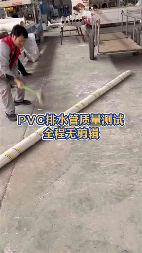 PVC排水管质量测试