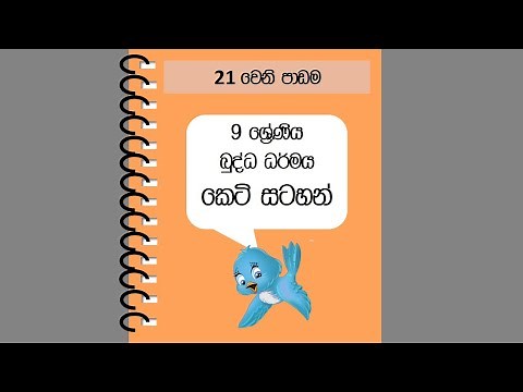 Grade 9 Buddhism - Lesson 21 - Short note book😍