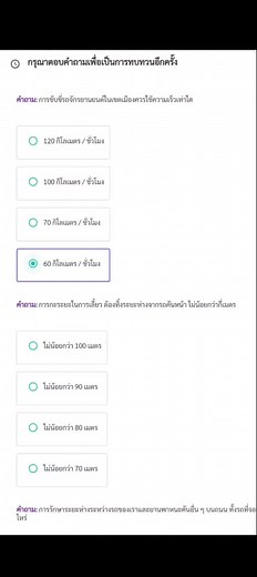 อบรมใบขับขี่ออนไลน์แบบใหม่ 2568