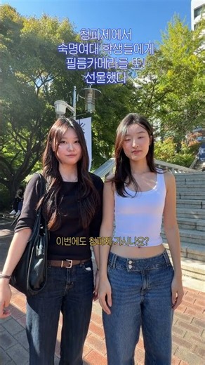 [숙명여대] 청파제에서 만난 송이들에게 필카를 건네보았다📸｜2026학년도 청파제