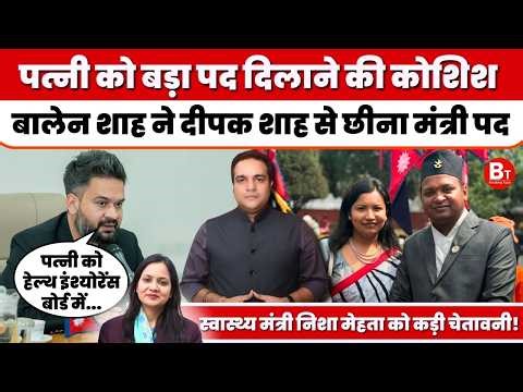 Balen Shah Action! Nepal Labour Minister Fired? Full Truth Explained 🇳🇵