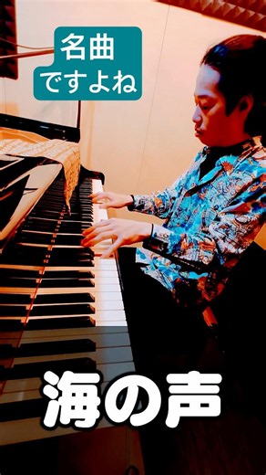【海の声】 良い曲すぎる件 【登録者増やしたいから有名な曲を弾く】