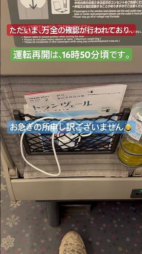 東北新幹線遅て初めて聞いた車内アナウンス😭 #鉄道 #東北新幹線#車両トラブルのアナウンス