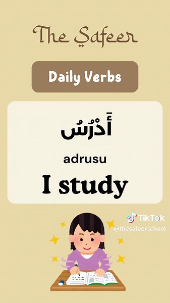 Learn with me these daily Arabic verbs ! In the Safeer we teach MSA (Modern Arabic language) and other Arabic dialects 😊 Join us at the Safeer school to start your language learning journey today! DM us for more information ℹ️ And thank you for watching 💕 #learningarabic #onlinearabicschool #arabi #arabiclanguage #verbsinarabic