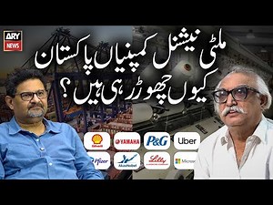 Why Multinational Companies are leaving Pakistan? - Explained