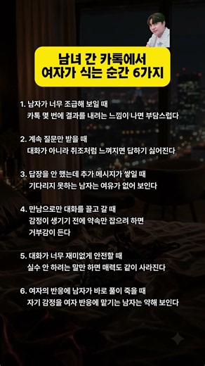 남녀 간 카톡에서 여자가 식는 순간 6가지 #여자랑카톡하는법 #여자카톡 #카톡여자 #여자랑톡 #여자랑톡하는법