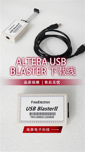 Altera Usb blaster下载线，Usb blaster II编程器哪家好？浙江，杭州Altera Usb blaster下载线，Usb blast