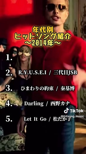 2014年ヒットソング紹介 #曲紹介 #おすすめ曲 #邦楽 #ヒットソング #2014年ヒットソング