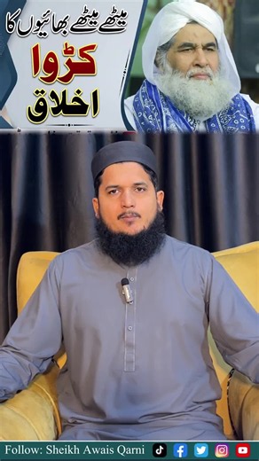 #MaulanaIlyasQadri #SheikhAwaisQarni #IslamicBayan #IslamicReminder #GoodCharacter