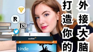 告别遗忘，打造你的第二大脑！