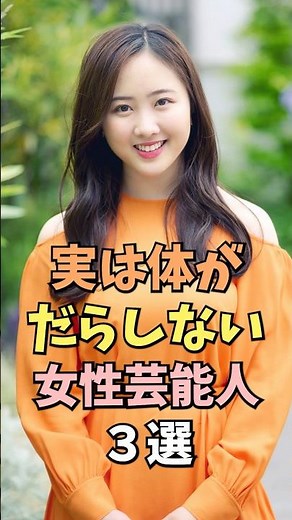 ㊗️50万回再生‼️🎉みんな大好きな女性芸能人3選 #本田望結 #雑学 #shorts