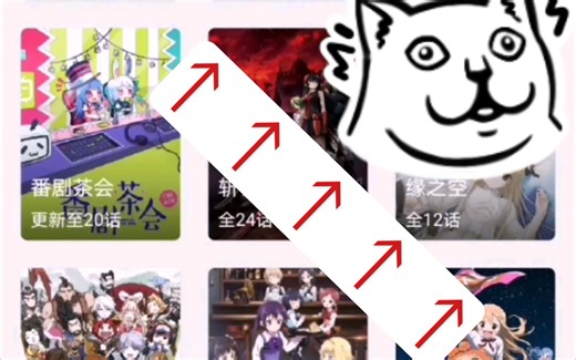 教你怎么在b站上追番缘某（）！