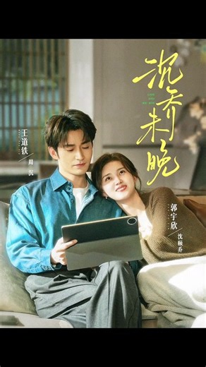 【红果短剧合集】 沉乔未晚（part3）王道铁＆郭宇欣