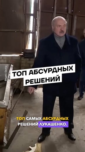 Молниеносное выполнение чиновниками требования Александра Лукашенко экономить на уличном освещении и позже включать фонари вызвало волну возмущения. Но это не единственный пример, когда отданные им распоряжения, касающиеся не входящих в его компетенцию дел, мягко говоря, порождают вопросы, а не приводят к более трагическим последствиям (вспомните ковид). Собрали примеры подобных ситуаций. Например, в сентябре 2013 года во время посещения завода «Мотовело» Александр Лукашенко озвучил идею, как ра