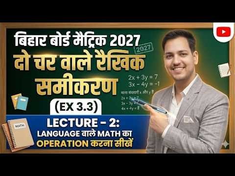 Class 10 math Chapter 3 ex - 3.3।। दो चर वाले रैखिक समीकरण युग्म।। अध्याय-3 प्रश्नावली 3.3का गणित।।