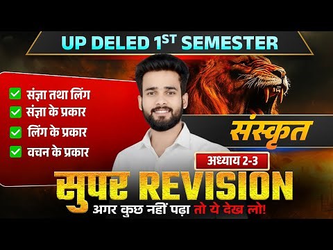 Up deled 1st semester Sanskrit Marathon Class #2 | deled first semester Sanskrit | Ps Academy
