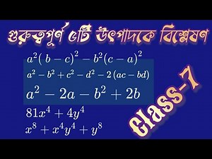 5 important factors, a²(b-c)²-b²(c-a)², a²-b²+c²-d²-2(ac-bd), a²-2a-b²+2b, 81x⁴+4y⁴, x^8+x⁴y⁴+y^8