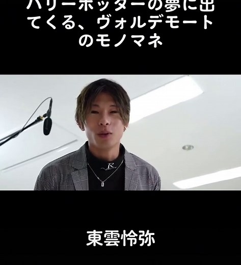 東雲怜弥とハリーポッターの夢