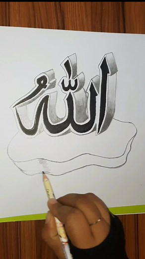 How to Easily Draw Beautiful Allah Name Art