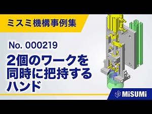 2個のワークを同時に把持するハンド【ピック＆プレイス/クランプ/チャック/直動による揺動機構/シリンダ/リンク/ばね/リニアブッシュ/からくり】