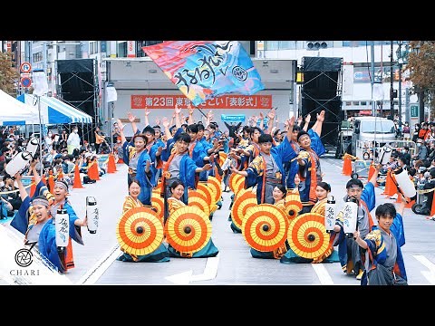 【8K】なるたか『起志快晴』（東京よさこい2022／池袋アゼリア通り）