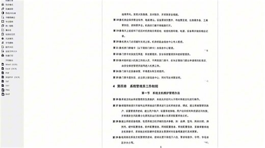 打工人必备！扫描全能王每分钟40页高速识别，95%OCR准确率，办公文档秒变电子版