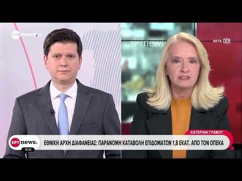 Παράνομη χορήγηση επιδομάτων ύψους 1,8 εκατ. ευρώ στον ΟΠΕΚΑ – Τι εντόπισε η Εθνική Αρχή Διαφάνειας