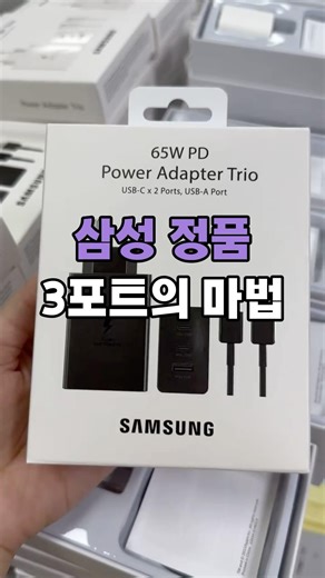 🔌 Samsung Electronics 65W PD Tri-Port Charger: Harmony of Energy, ‘The pinnacle of charging where...