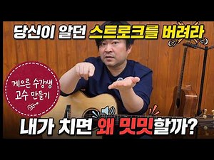 Mastering Just This One Thing Will Transform Your Strumming – Lazy Student – ​​Lesson Live #Guitar