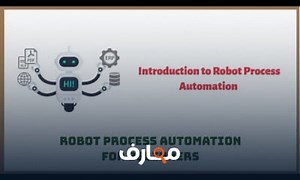 شرح UIPath First Project Lec 6 RPA for beginners معتمد - منصة معارف