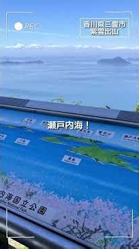 これぞ瀬戸内の絶景！多島美を満喫する「紫雲出山」の紫陽花とカフェ／香川県三豊市詫間町 #海杜こと #観光スポット #vtuber