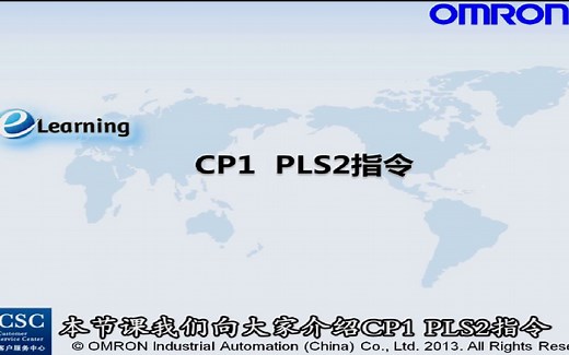 12. 欧姆龙PLC - CP1E之PLS2指令