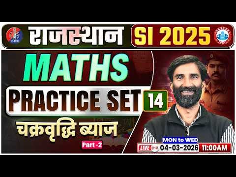 Rajasthan SI Maths Classes | Compound Intrest Practice Set 14 | Compound Intrest by S.S.Bainsla sir