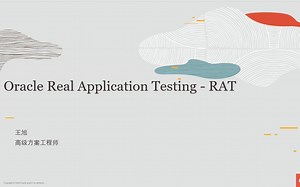 【Oracle 公益课堂】Real Application Testing(RAT) & 19c新特性