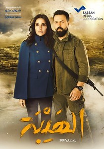 ‫الهيبة الموسم 1 - شاهدوا الحلقات الكاملة أونلاين