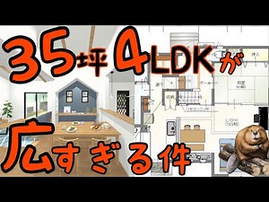 [Room tour] 35 tsubo | 4LDK | Family of 5 | 2-story | Construction example | Floor plan and traff...