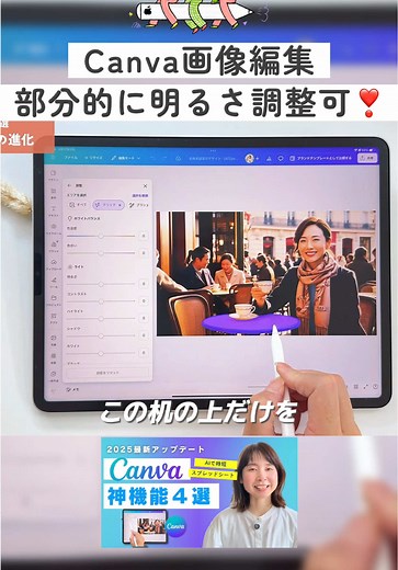 Canva 画像加工：部分編集で特定箇所の色を調整する方法