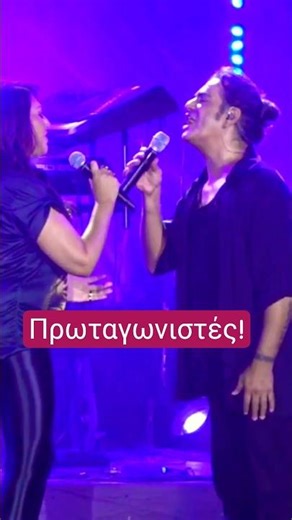 Πρωταγωνιστές στην αγάπη! #kostasrallis