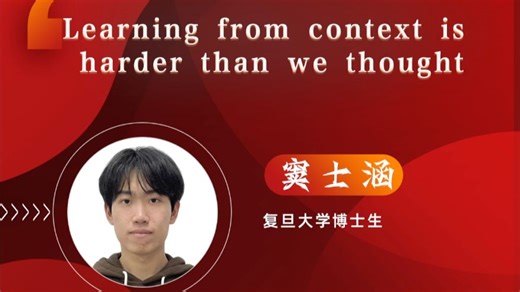 Learning from context is harder than we thought（MLNLP第七十一期学术Talk）